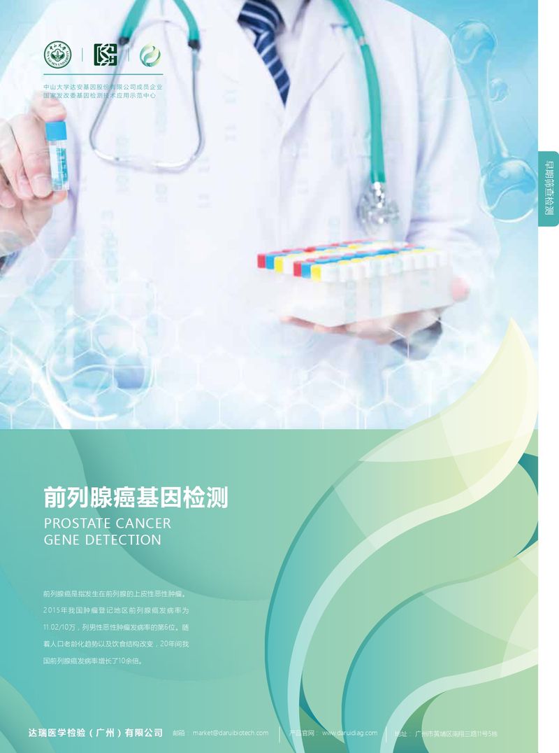 彩頁-前列腺癌_page-0001