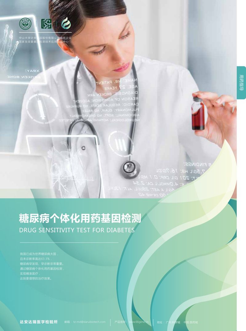 彩頁(yè)-糖尿病用藥基因檢測(cè)_page-0001